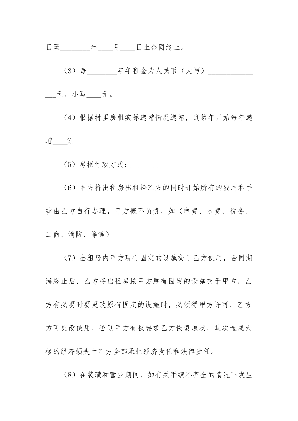 民用房屋租赁合同12篇-普通民房租赁合同_第2页