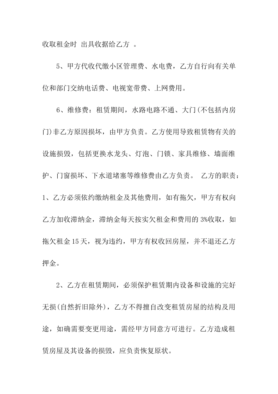 民用房屋租赁合同_第2页