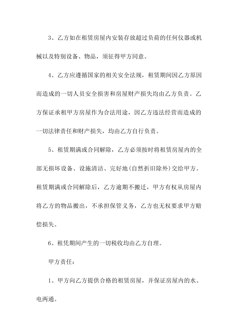 民用房屋租赁合同_第3页
