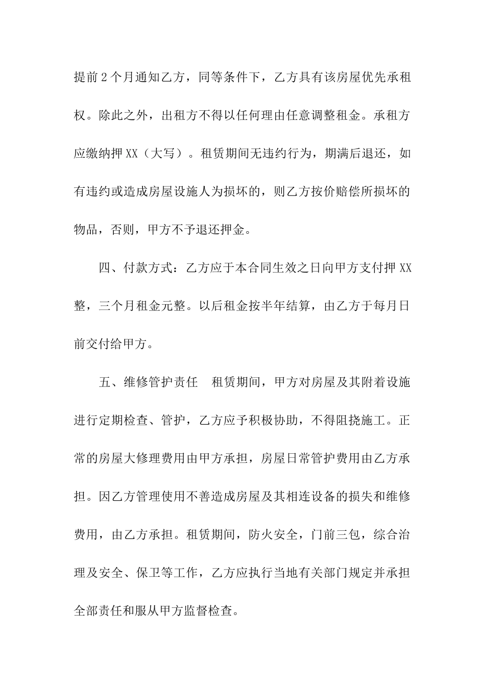 民用房屋租赁合同(精选11篇)_第2页