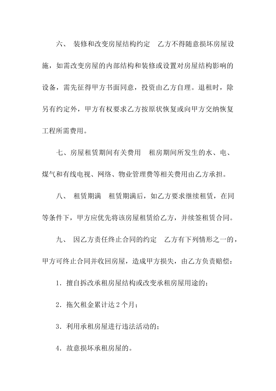 民用房屋租赁合同(精选11篇)_第3页