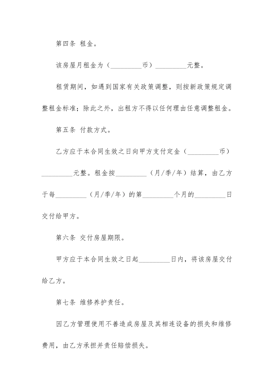 民用房屋租赁合同12篇_第3页