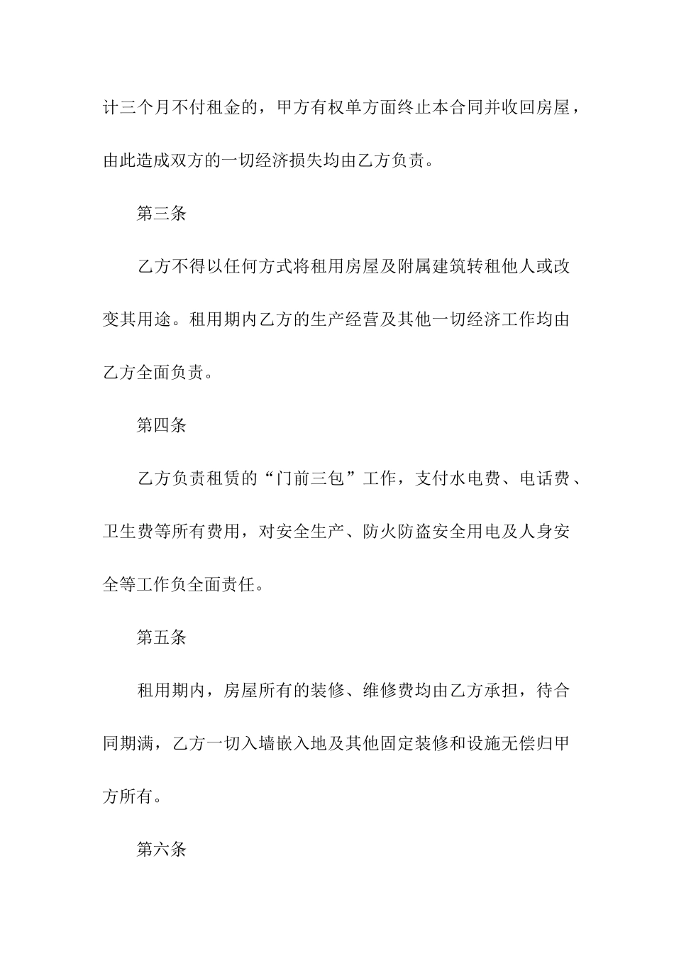 民用房屋租赁合同(通用15篇)_第2页