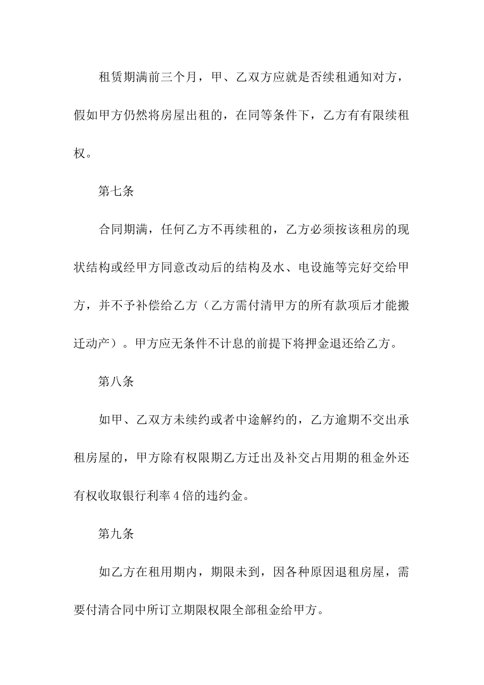 民用房屋租赁合同(通用15篇)_第3页