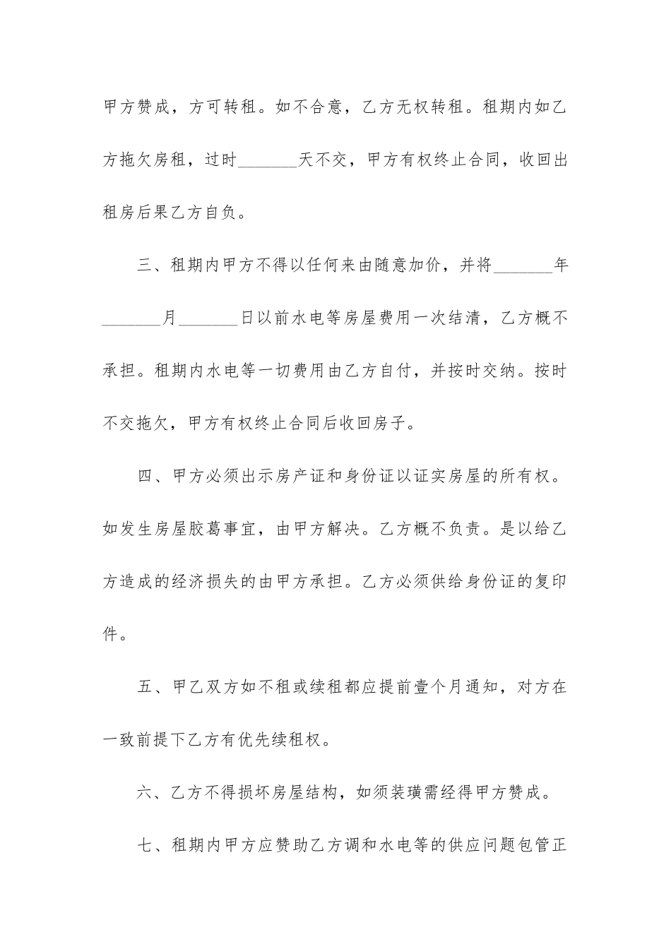 民用房屋租赁合同9篇_第2页