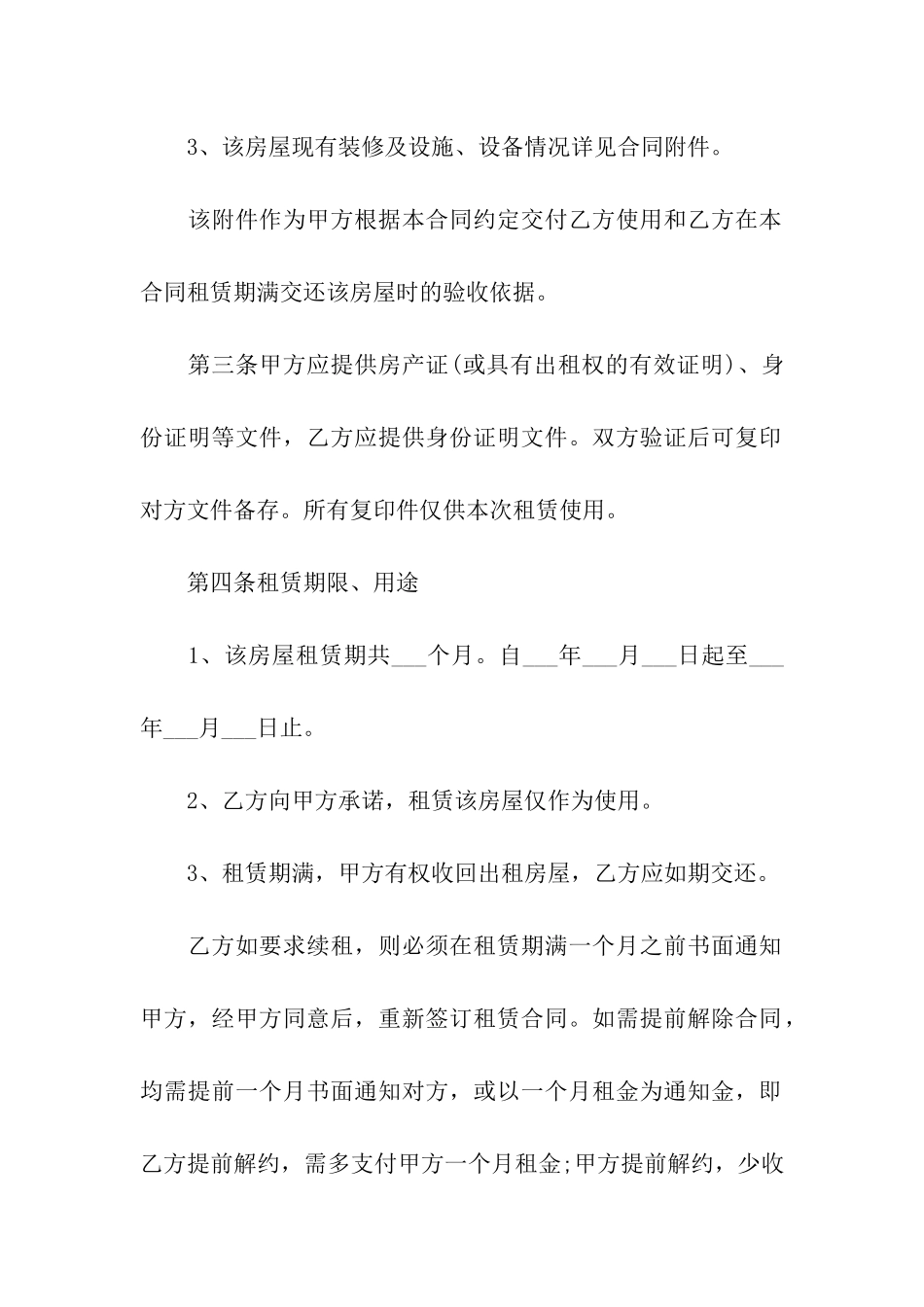 民用房屋租赁合同书_第2页