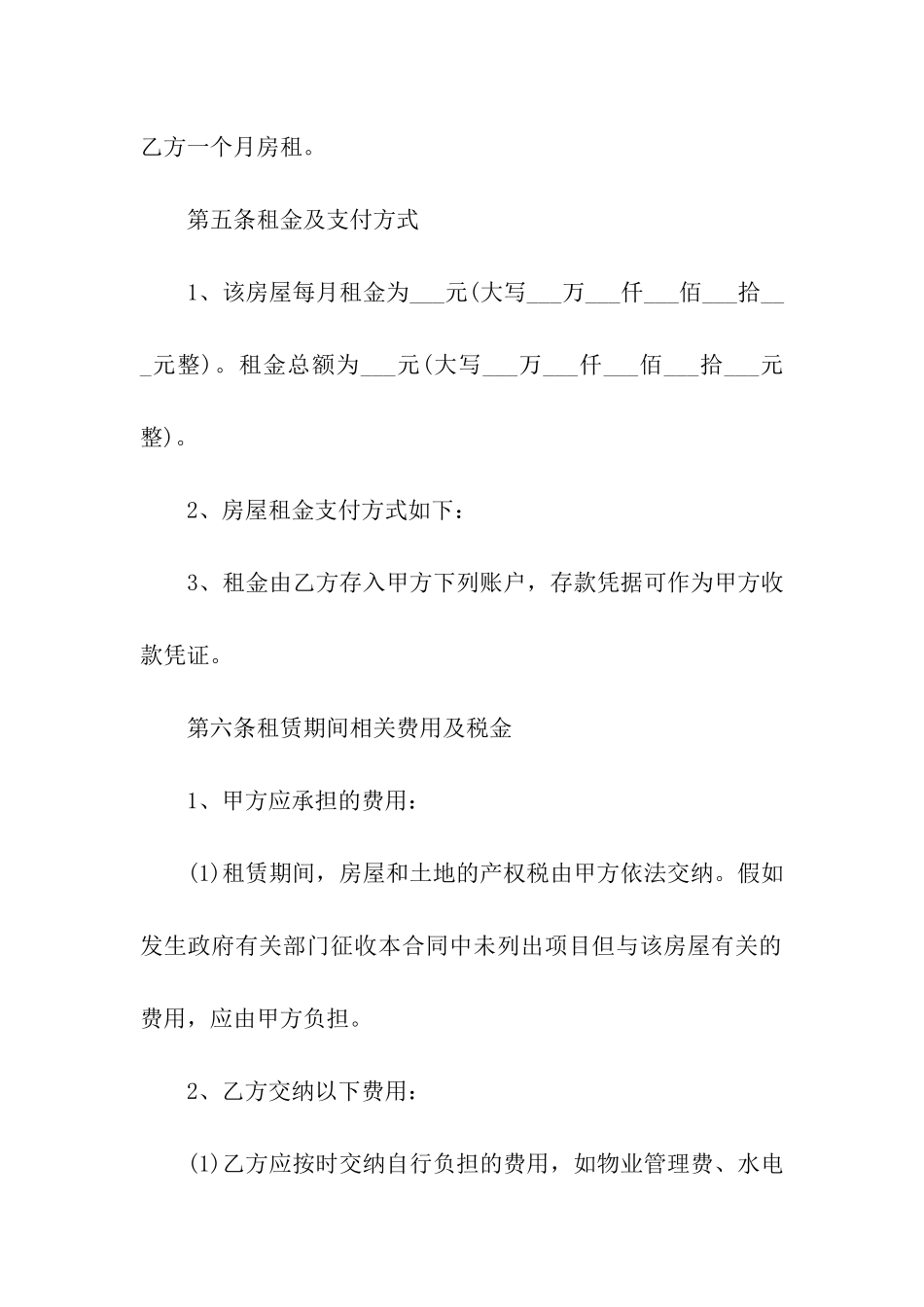 民用房屋租赁合同书_第3页