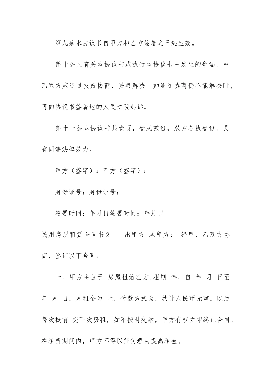 民用房屋租赁合同书3篇-房屋租赁合同书范本_第3页
