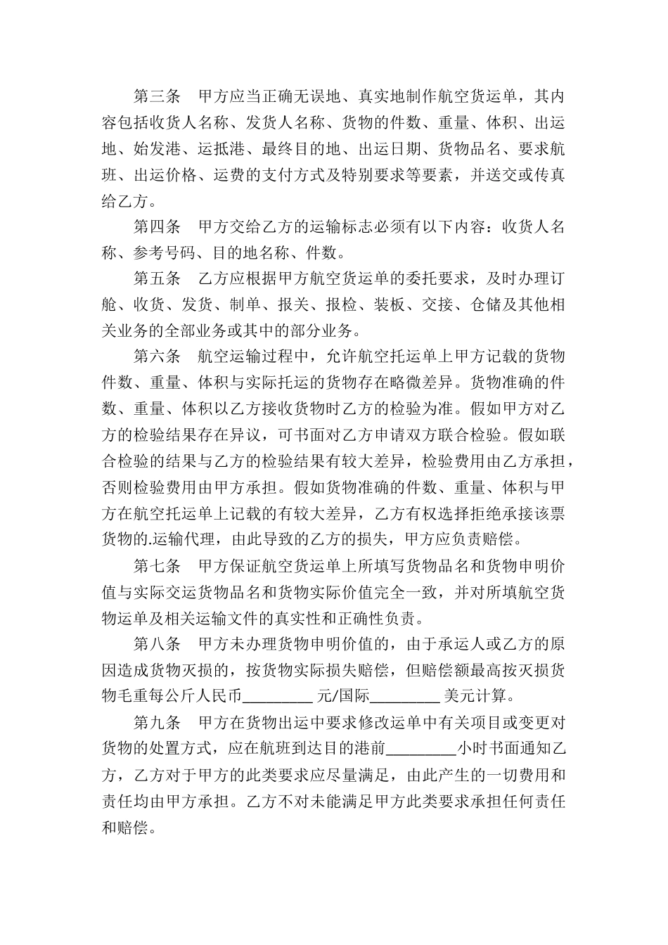 民用航空货运代理合同样本_第2页