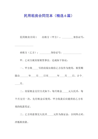 民用租房合同范本