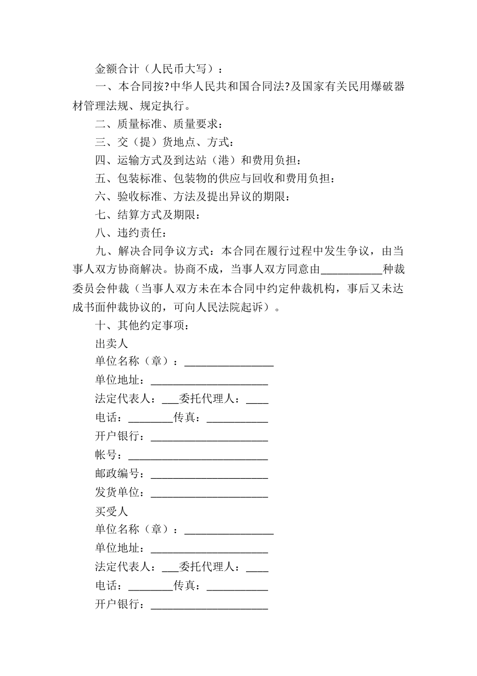 民用爆破器材买卖合同_第2页