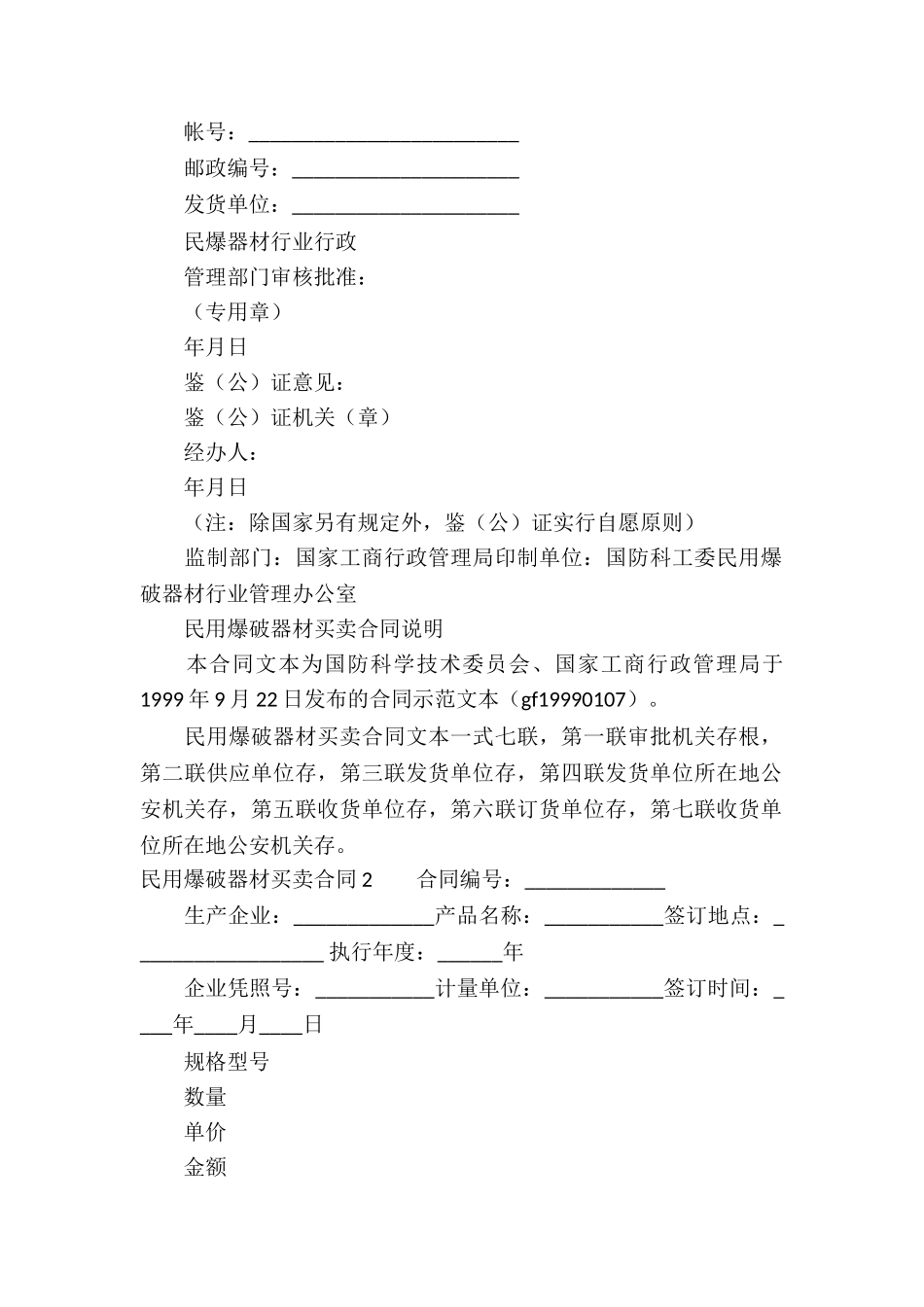 民用爆破器材买卖合同_第3页