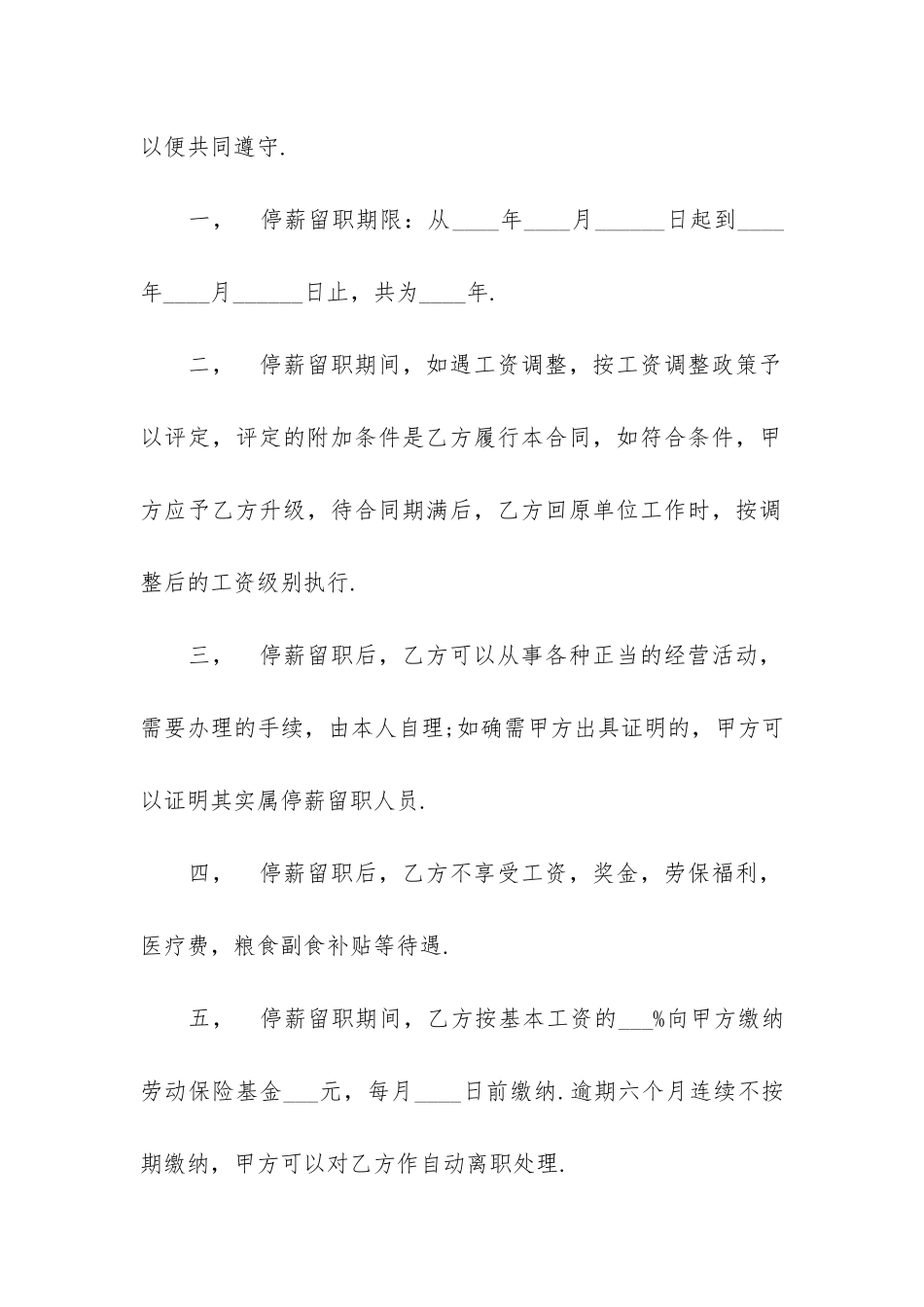 民营企业停薪留职合同2篇_第2页