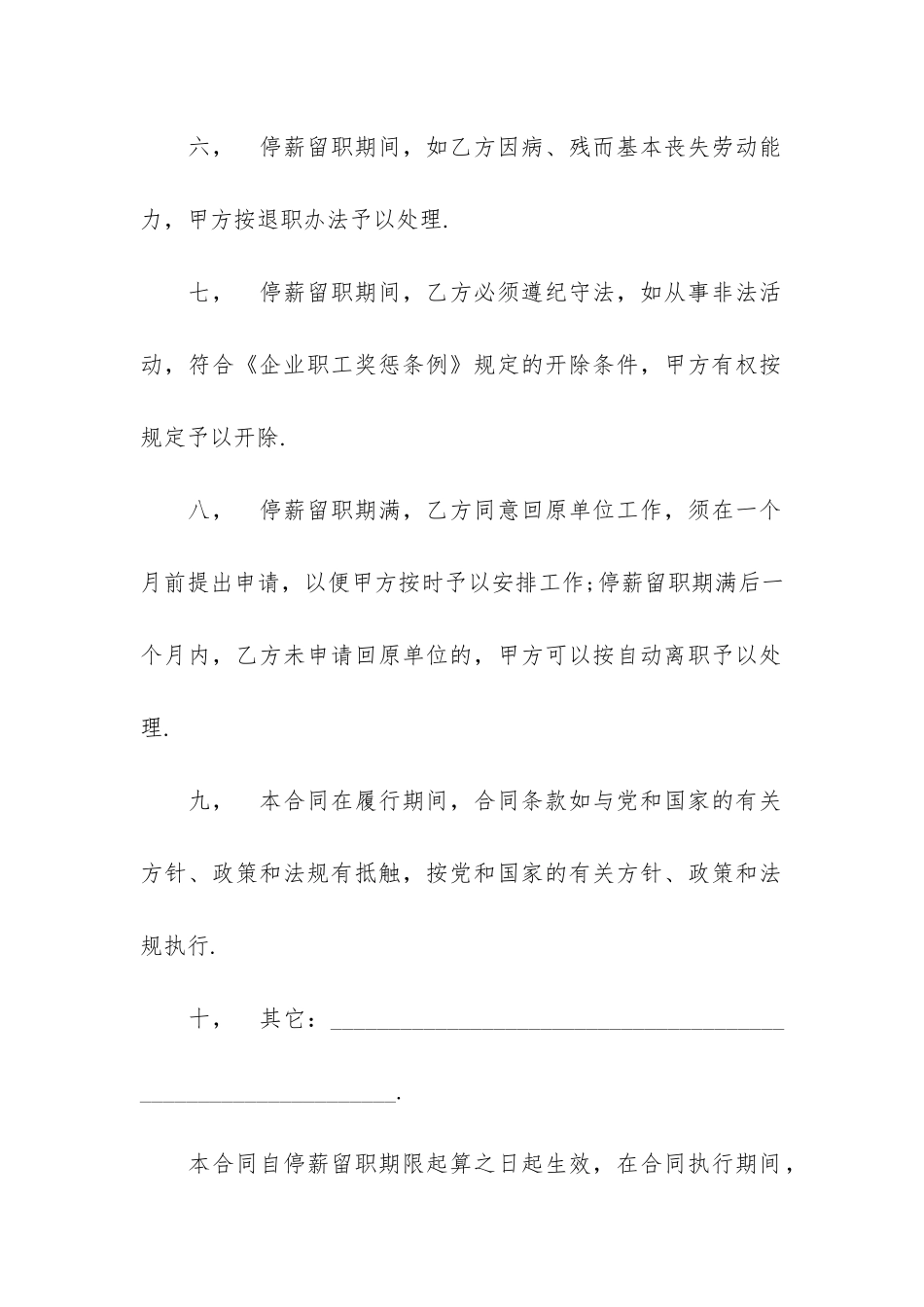 民营企业停薪留职合同2篇_第3页
