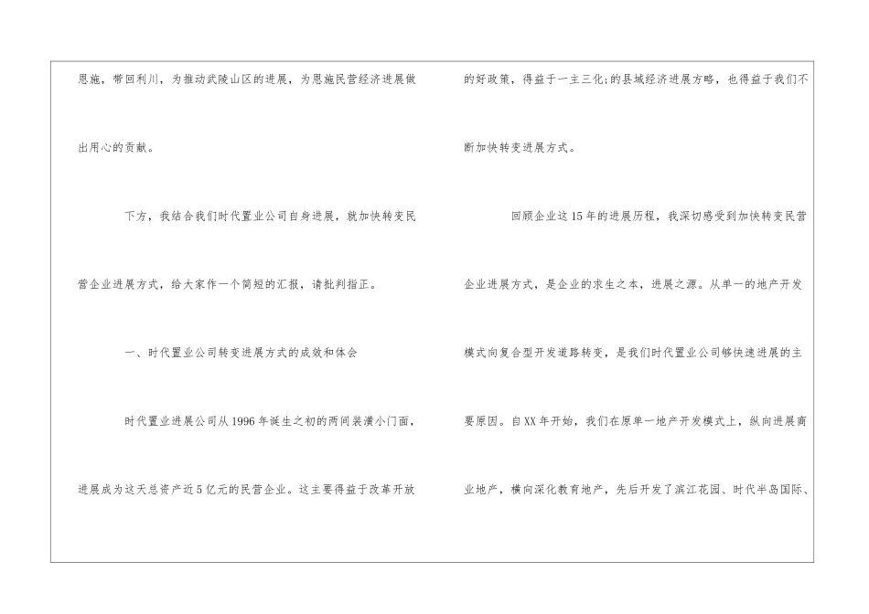 民营企业代表企业座谈会发言稿--_第2页