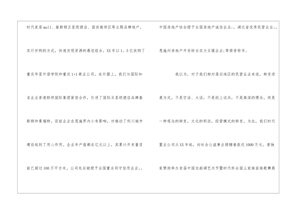 民营企业代表企业座谈会发言稿--_第3页