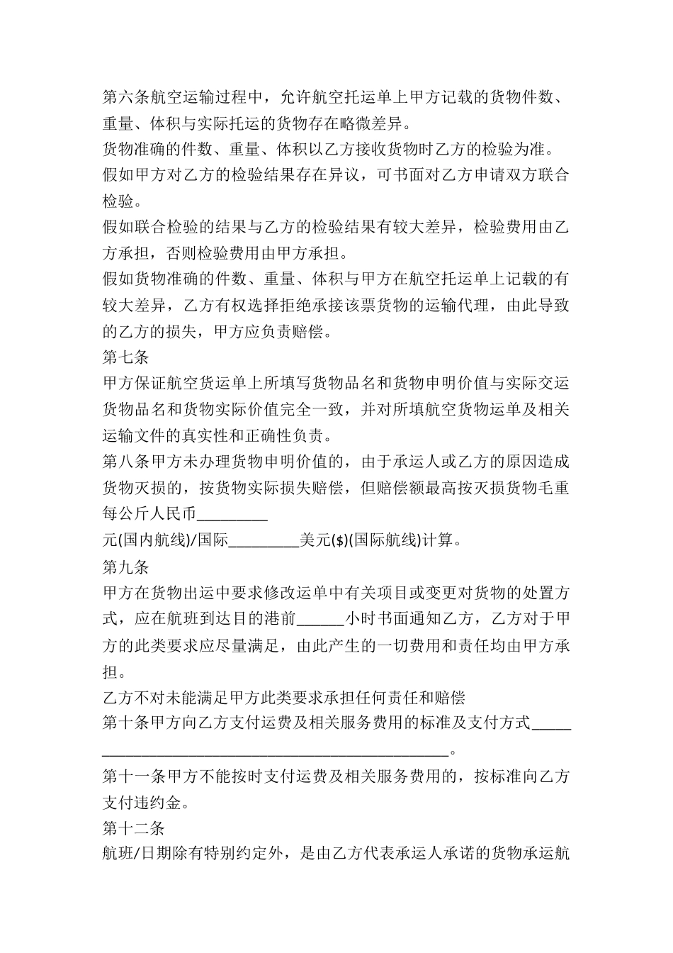 民用航空货运代理业务合同-_第2页