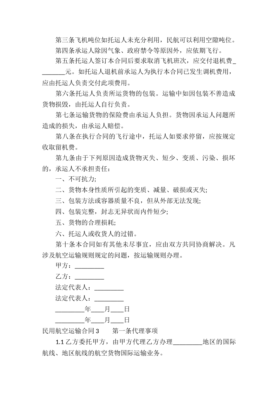 民用航空运输合同_第3页