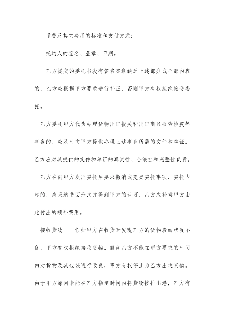 民用航空运输合同协议模板3篇-航空运输合同范本_第3页