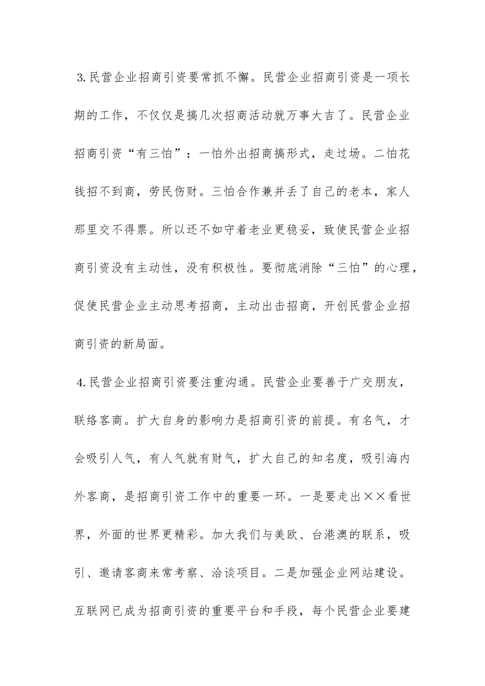 民营企业招商引资调研报告-_第3页