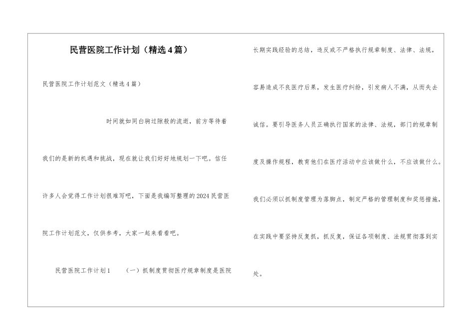 民营医院工作计划_第1页