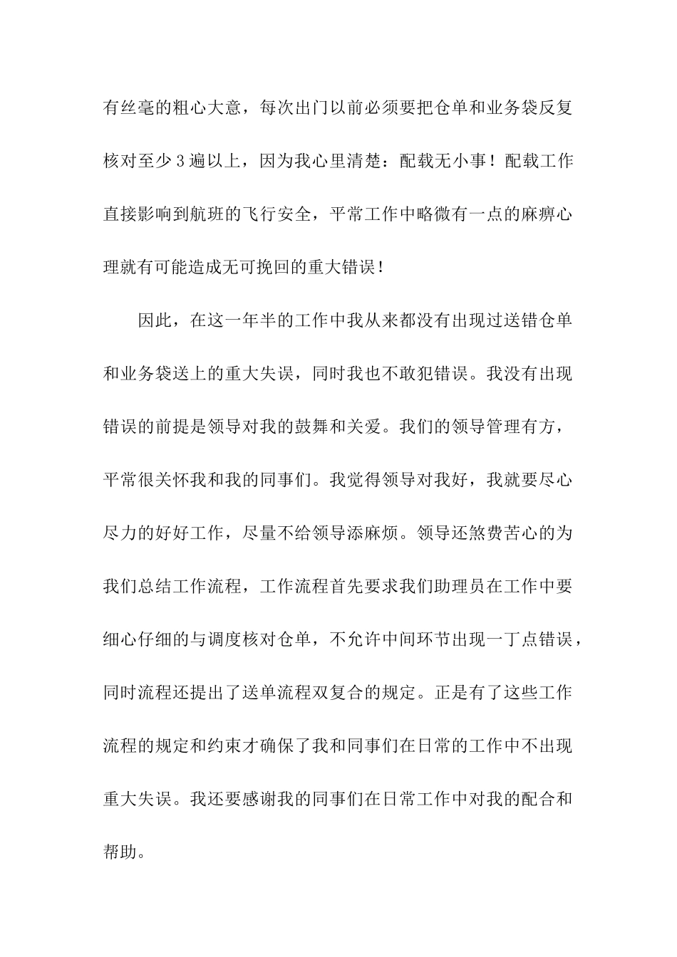 民航先进事迹材料_第2页