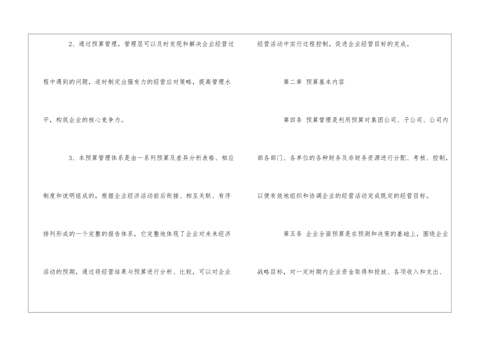 民盈集团预算管理制度--_第2页