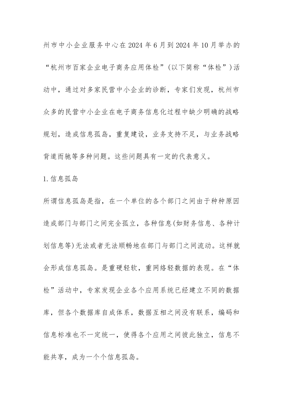 民营企业电子商务试用探究论文_第3页