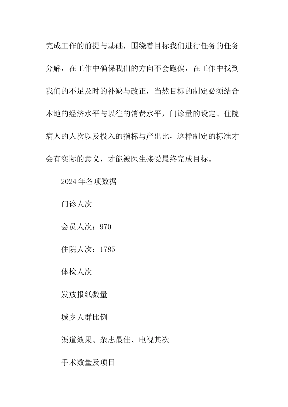 民营医院营销工作总结_第2页