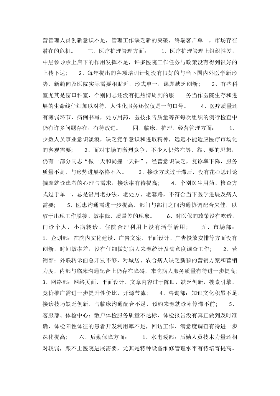 民营医院年终总结范文_第3页