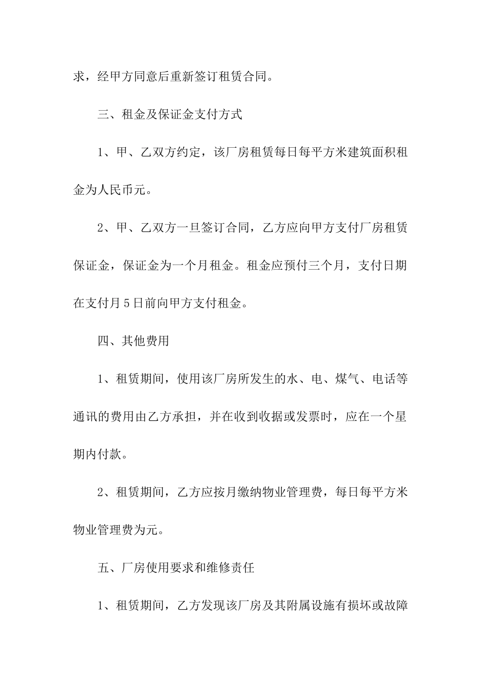 民营厂房租赁合同_第2页