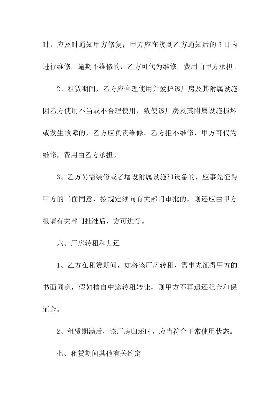 民营厂房租赁合同_第3页
