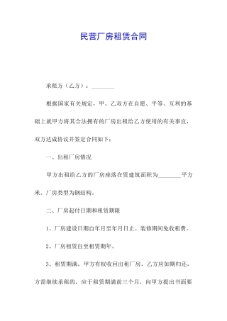 民营厂房租赁合同