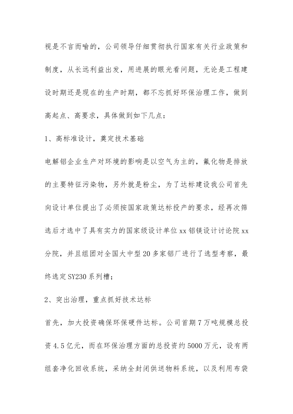 民营铝冶炼企业环保治理工作总结-_第2页
