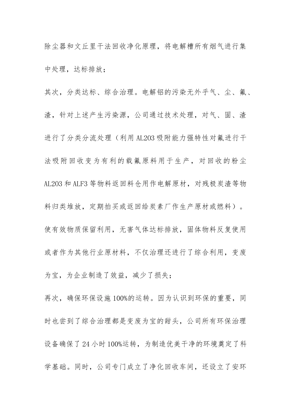 民营铝冶炼企业环保治理工作总结-_第3页