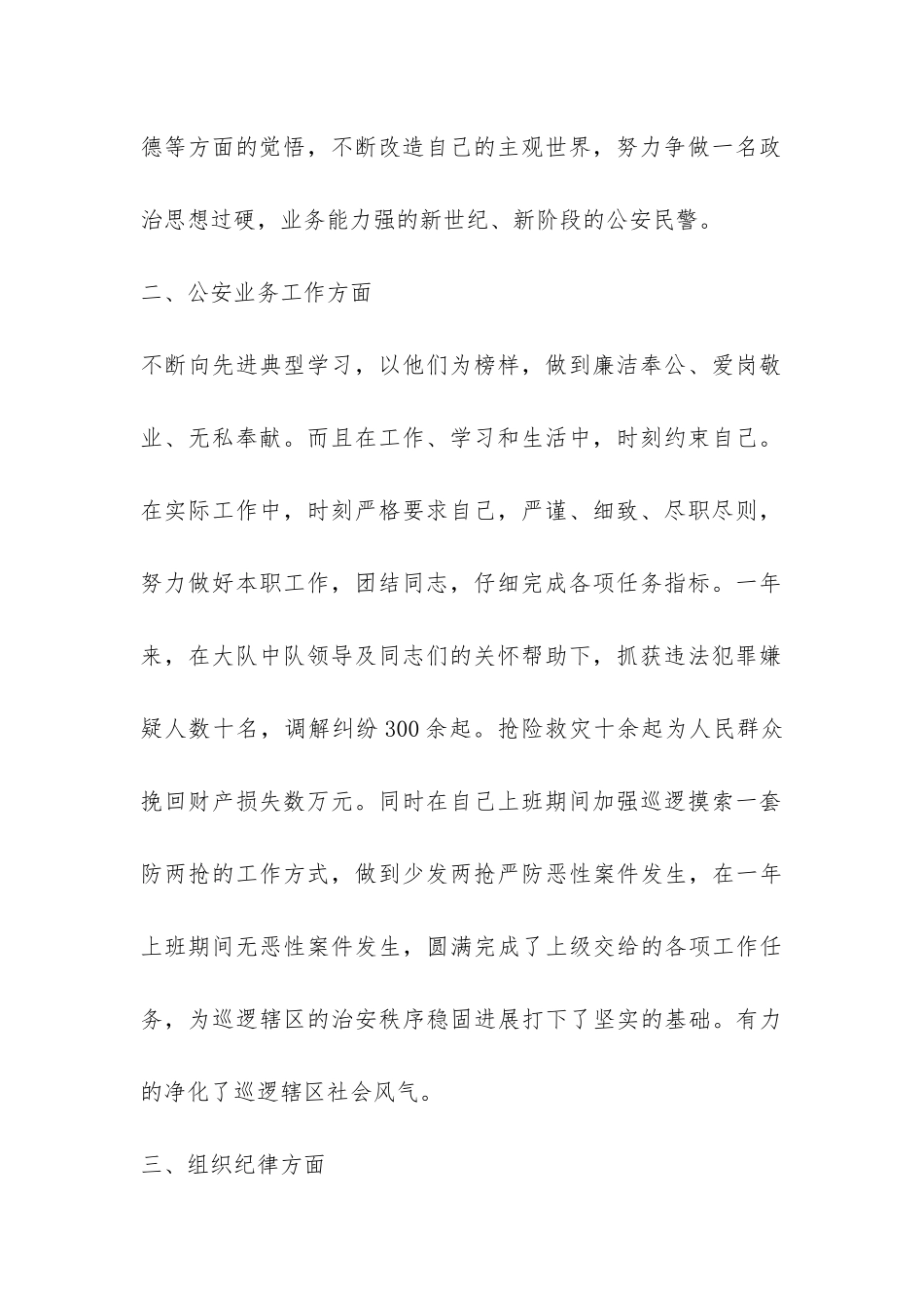 民警工作总结-_第2页