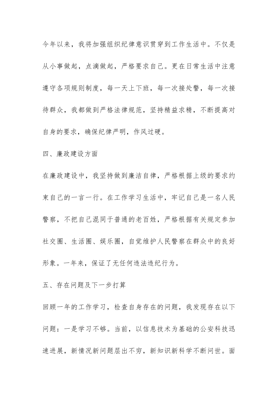 民警工作总结-_第3页