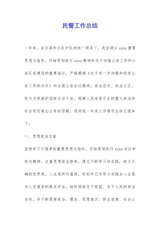 民警工作总结-