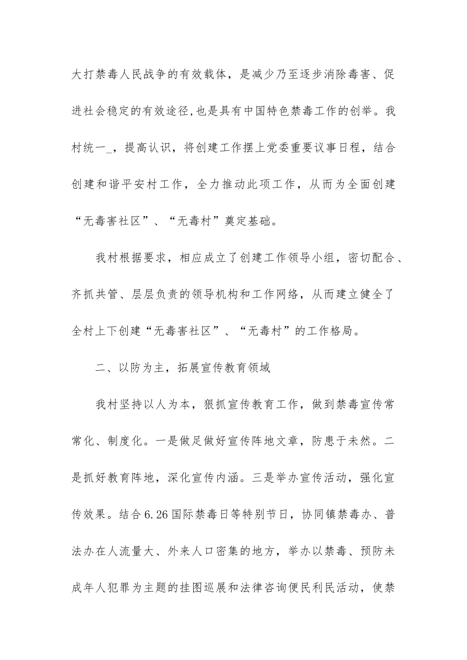 民警工作总结3篇-基层民警个人工作总结_第2页