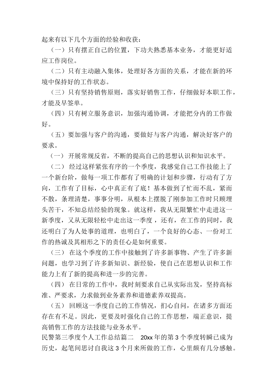 民警第三季度个人工作总结_第2页