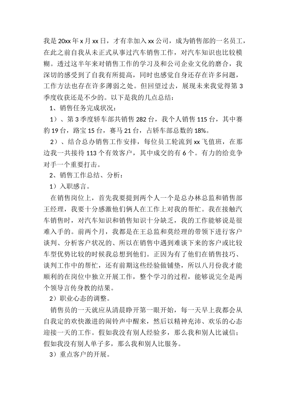 民警第三季度个人工作总结_第3页