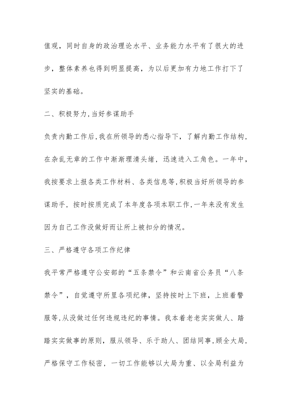 民警转正个人总结-_第3页