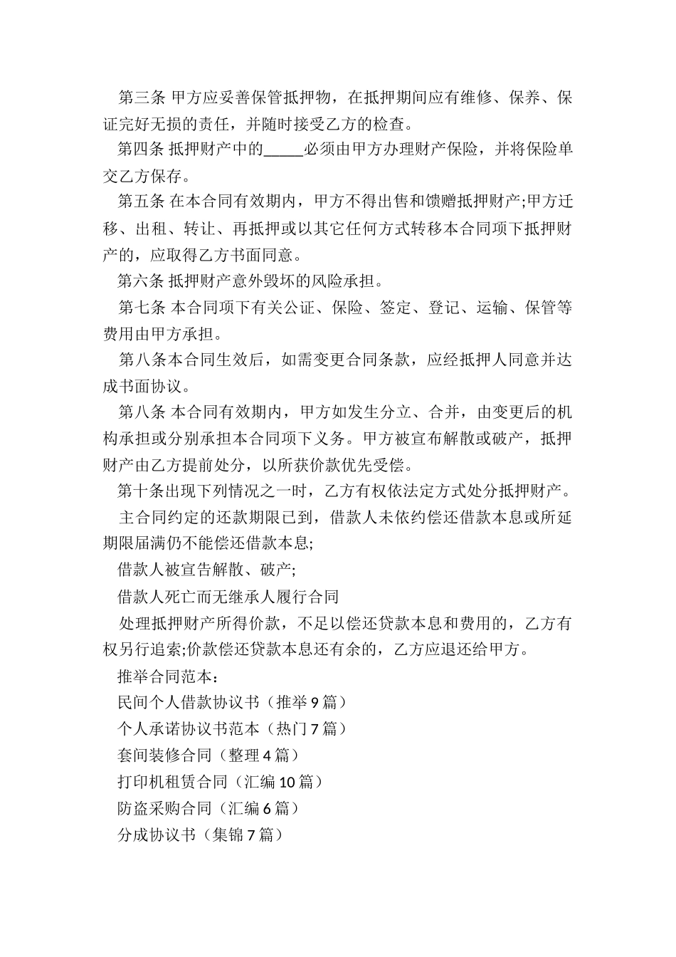 民间个人借款协议书_第2页