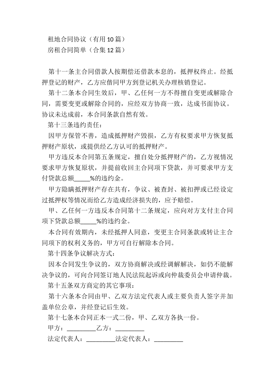 民间个人借款协议书_第3页