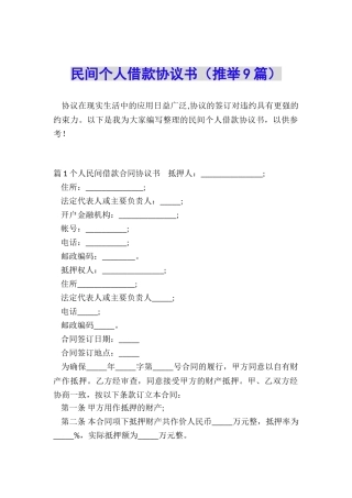 民间个人借款协议书