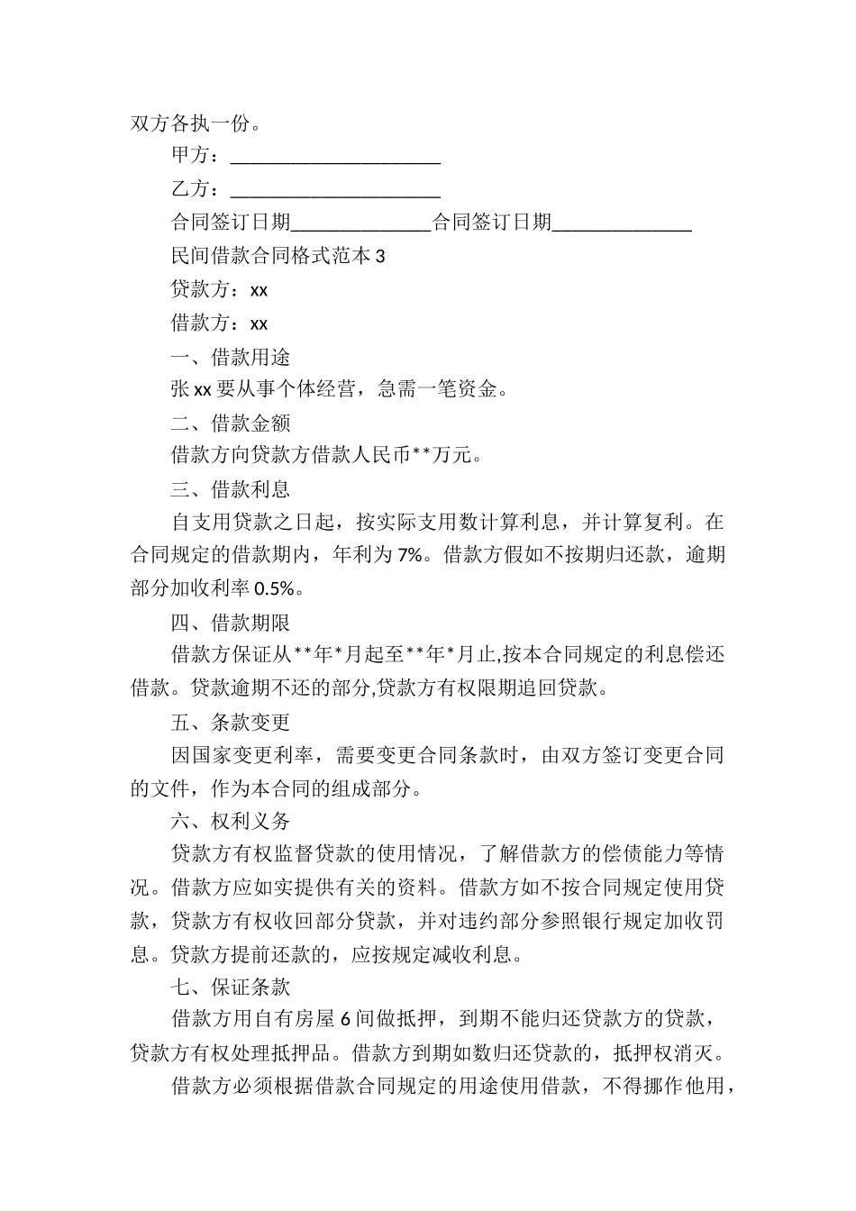 民间个人借款协议书合集9篇_第3页