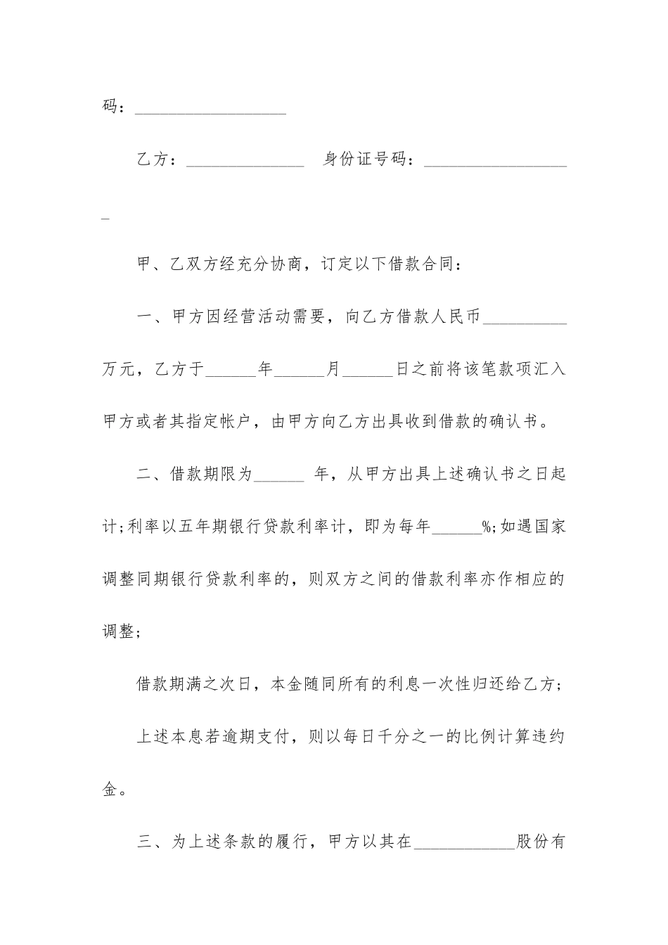 民间个人借款协议书9篇-个人向个人借款合同书_第3页