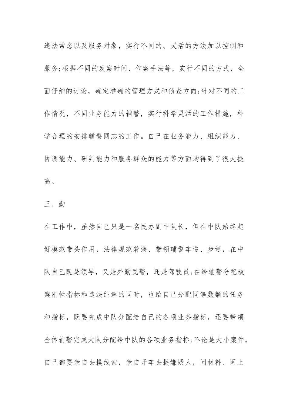 民警述廉报告-_第3页