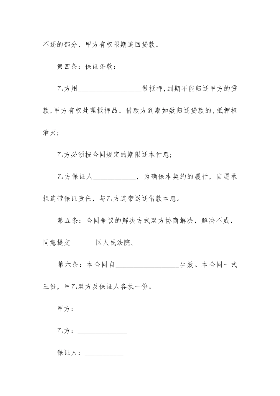 民间个人借条合同正式3篇_第2页