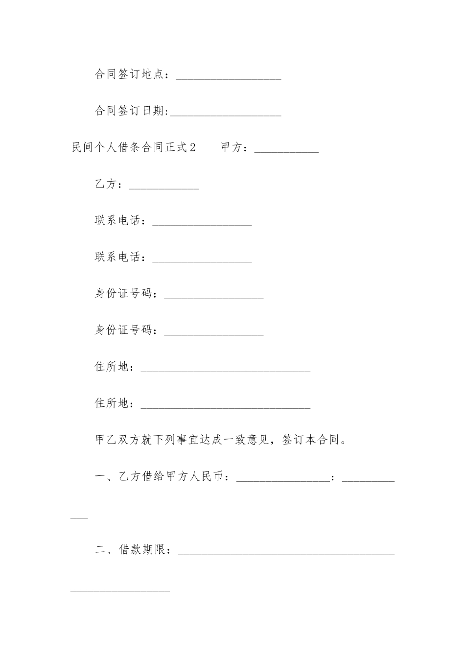 民间个人借条合同正式3篇_第3页